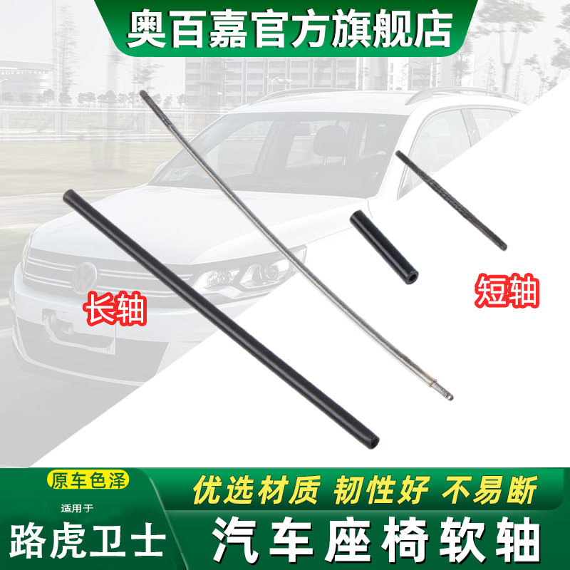 奥百嘉汽车座椅软轴无损替换