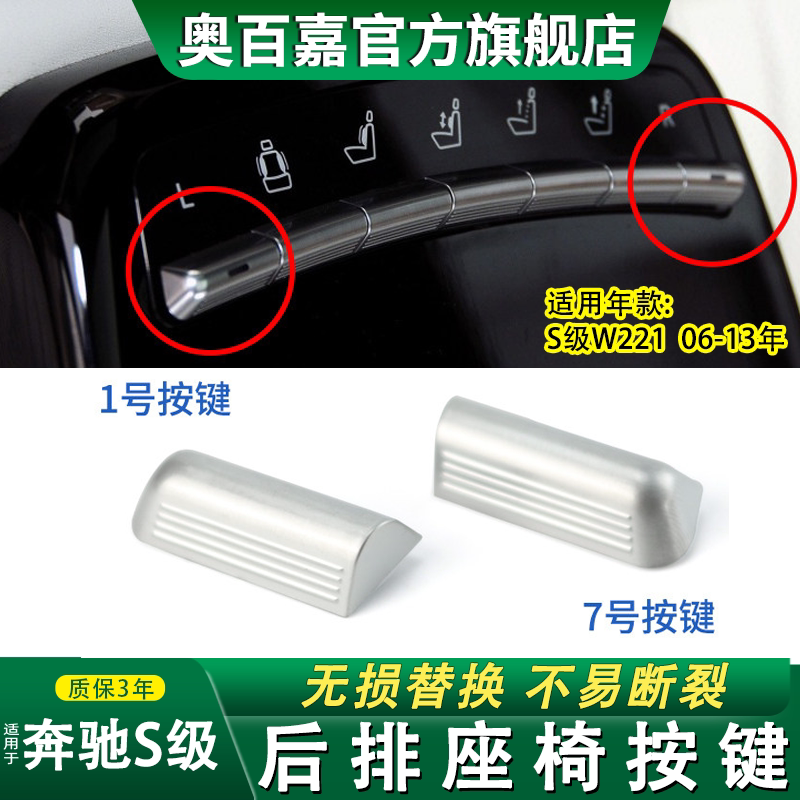 奥百嘉后座椅按键不易断裂
