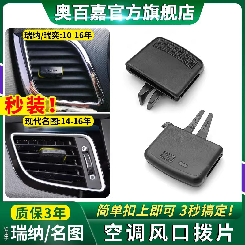 适用瑞纳名图瑞奕空调出风口拨片图片
