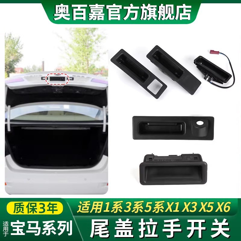 适用宝马1系3系5系523后备箱开关X6尾门拉手X5摄像头X1按钮X3按键