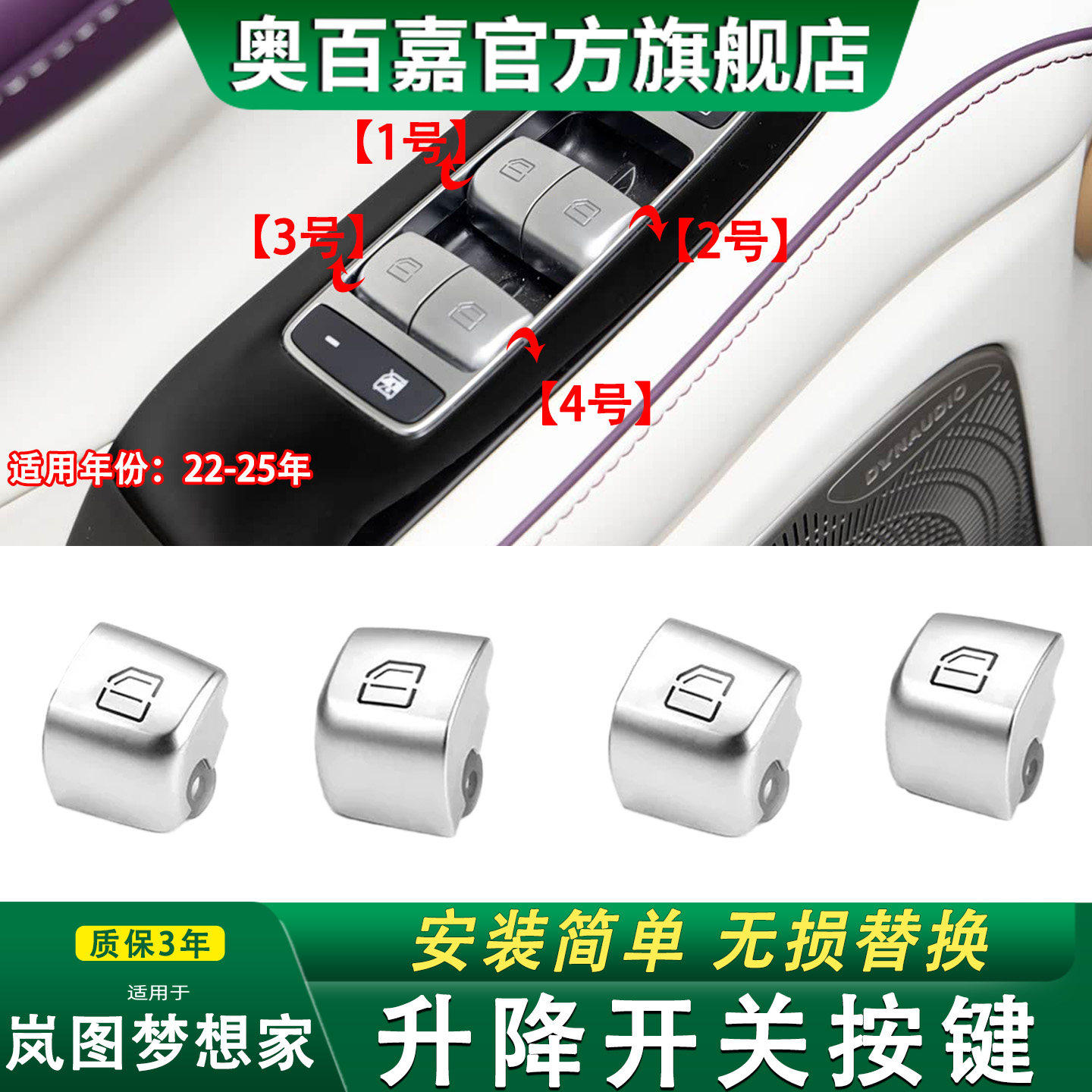 奥百嘉升降开关按键按键单换
