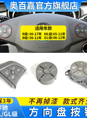 适用奔驰R/ML/GL级R320方向盘按键W251W164中控台多功能按钮开关