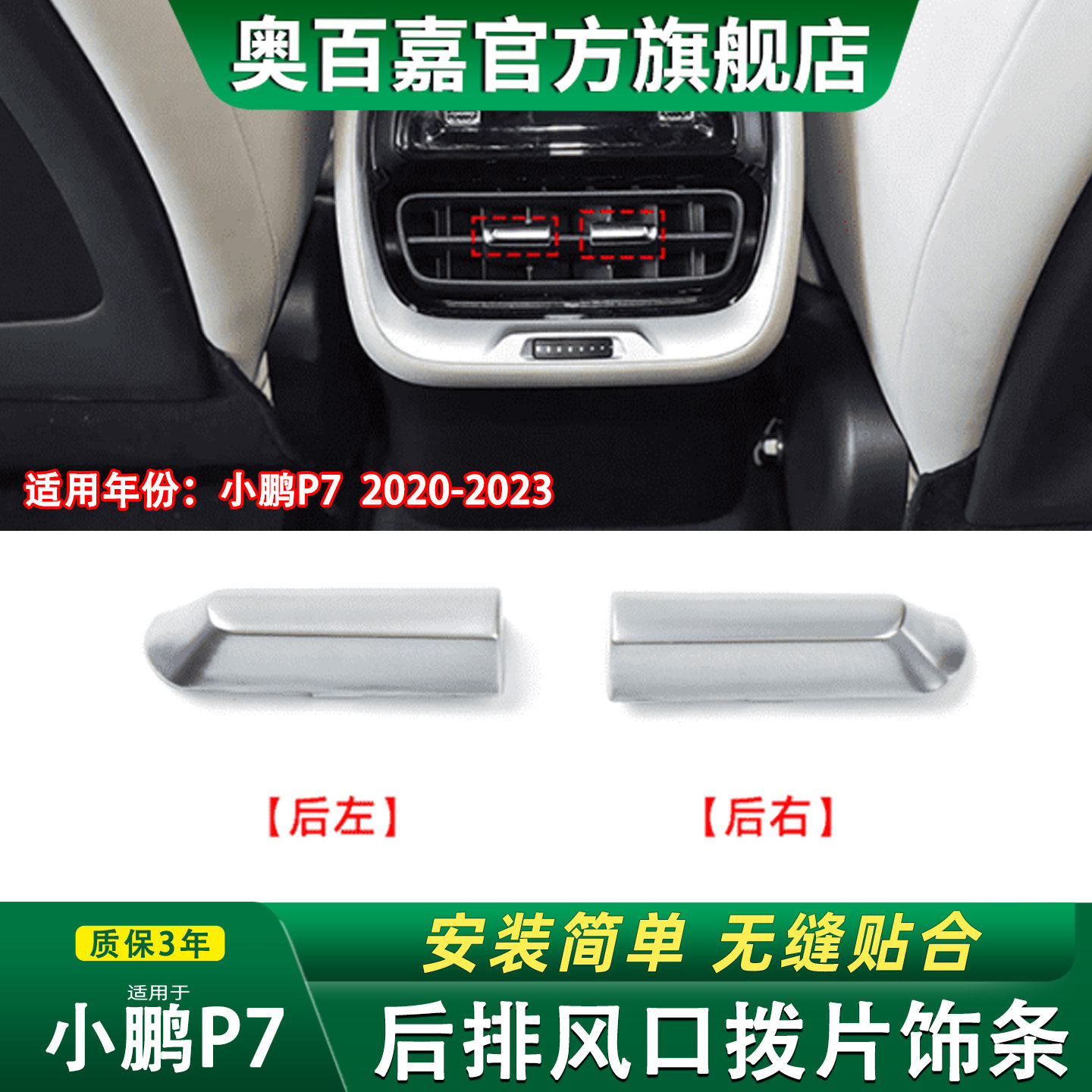 奥百嘉后排风口饰条不易断裂