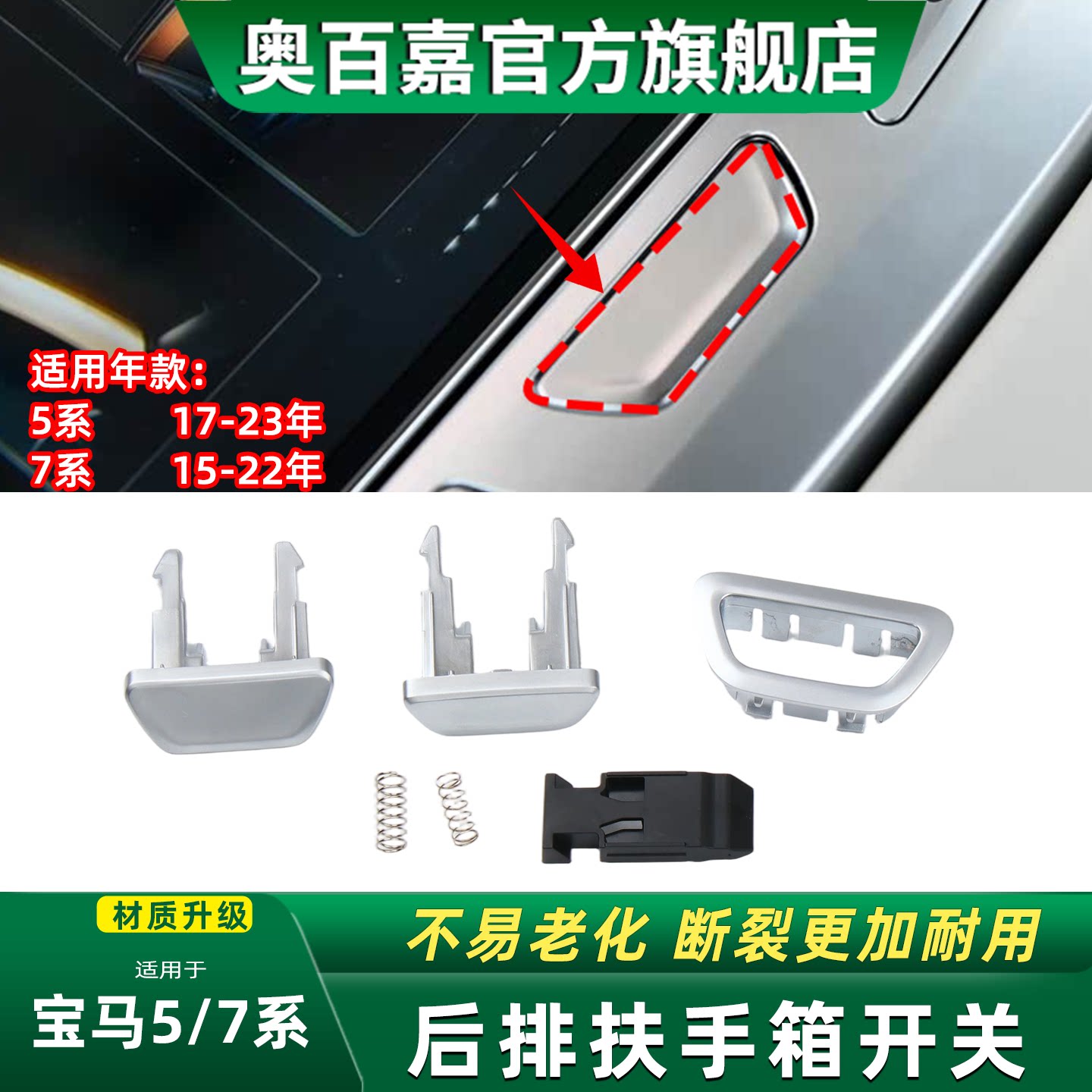 奥百嘉扶手箱修理包不易断裂