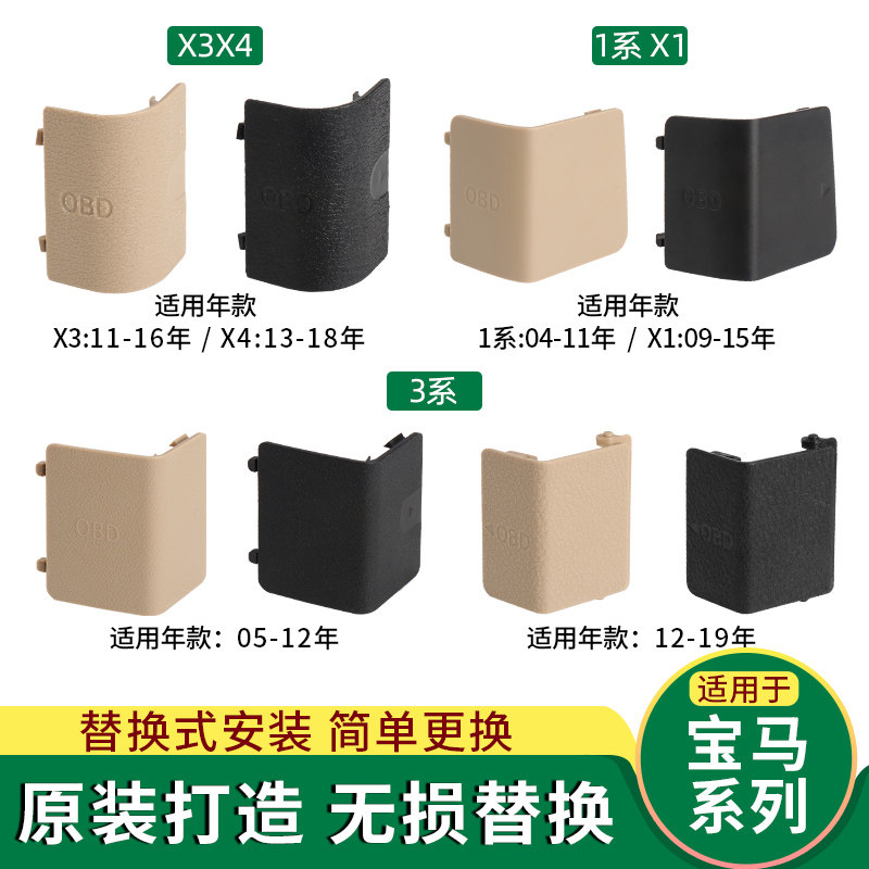 适用3系X3X4OBD装饰盖板盖子