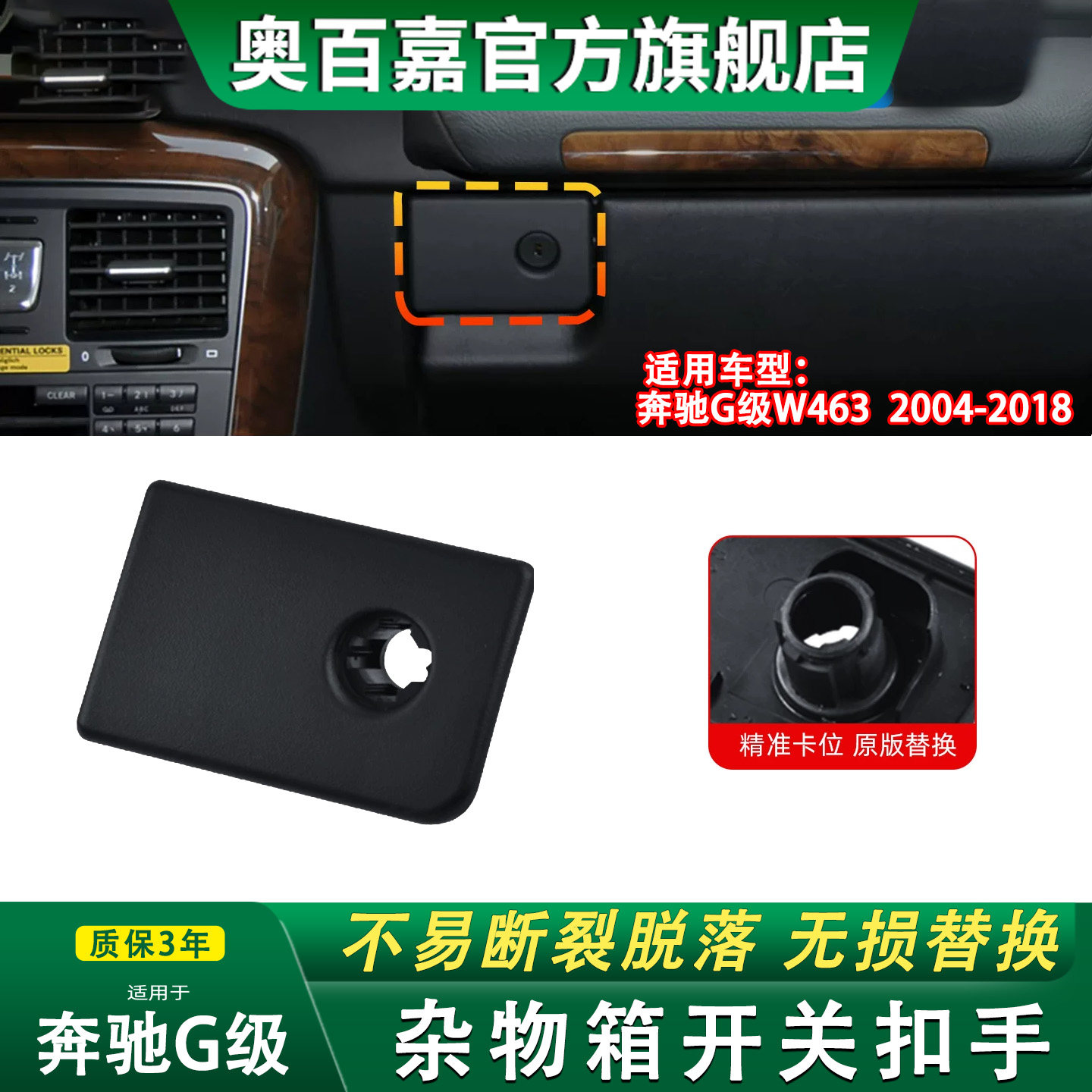 奥百嘉杂物箱扣手卡位精准