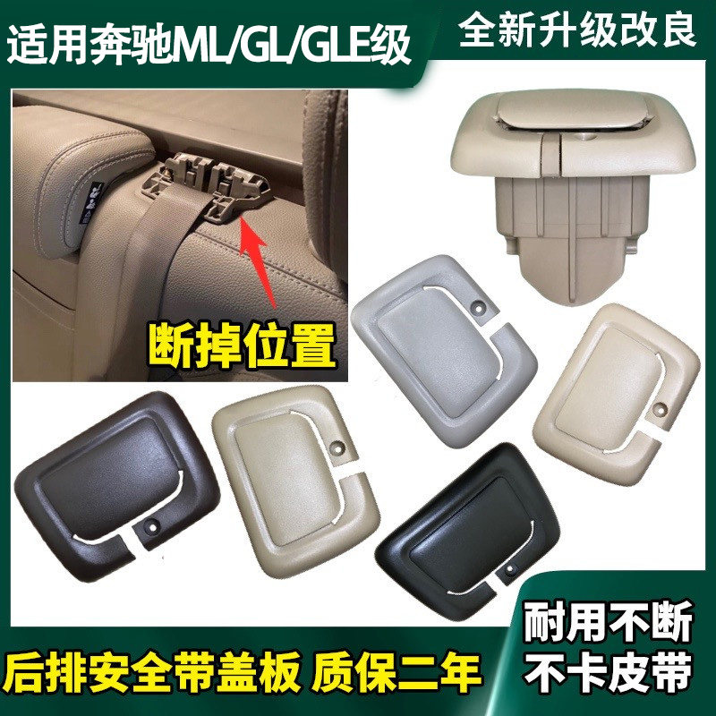 适奔驰ML/GL级GLE级安全插带导板