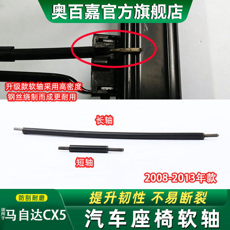 奥百嘉汽车座椅软轴无损替换