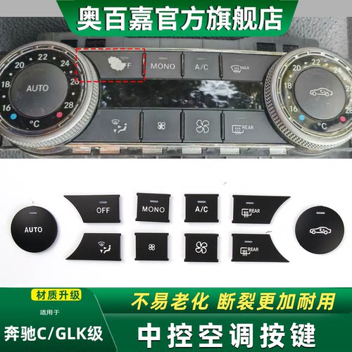 奥百嘉空调按键不易断裂掉漆