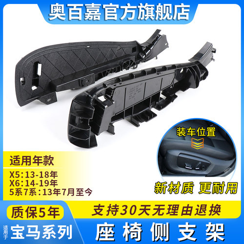 适5/7系X5X6左右侧座椅侧板支架