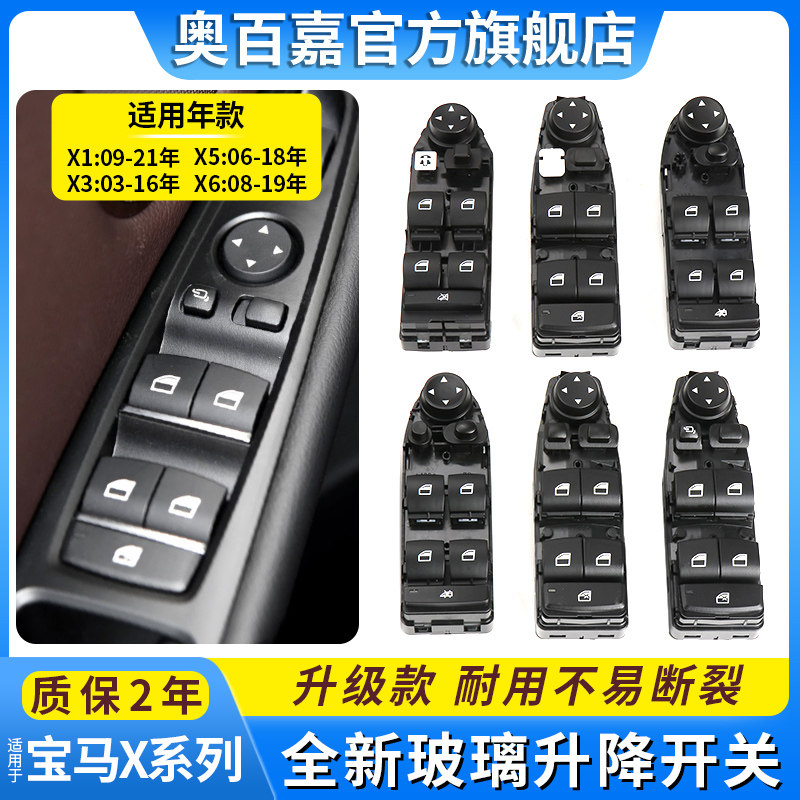 适用宝马X1X2X3X4车窗玻璃升降器开关按钮X5X6主驾驶升窗器总成