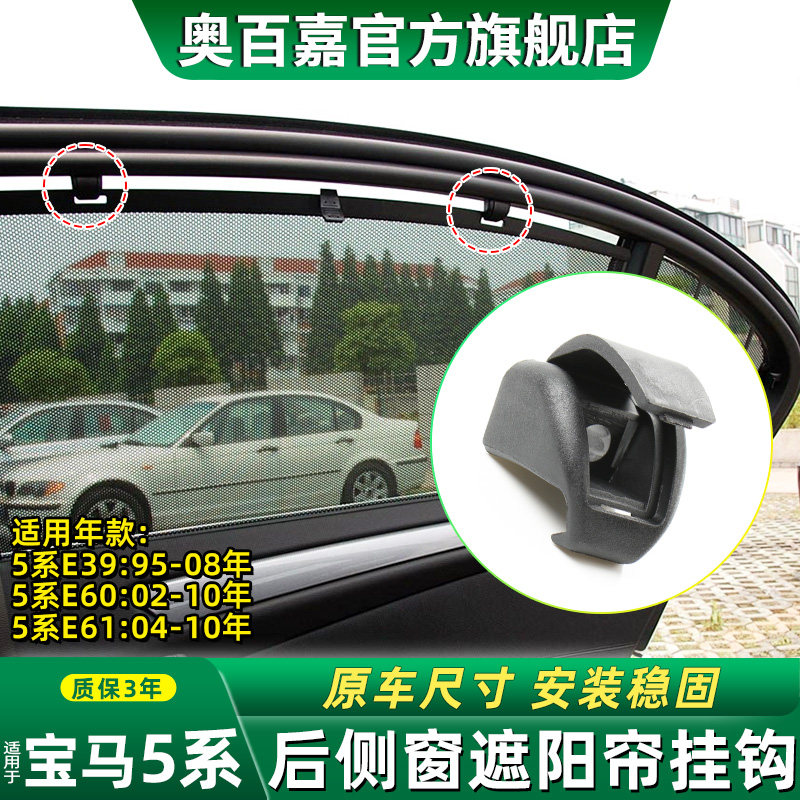 适宝马5系后侧窗帘挂钩卷帘卡扣