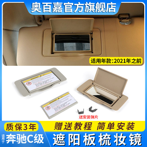 适奔驰C级GLK级化妆镜遮阳板镜子