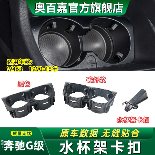 奥百嘉中控水杯架材质改良款式