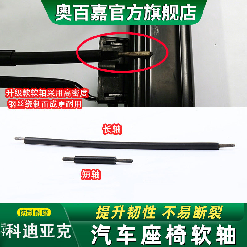 奥百嘉汽车座椅软轴无损替换