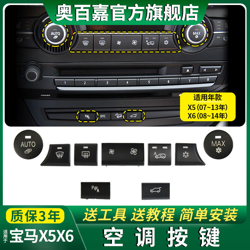 适用x5空调x6出风口按键旋钮E70