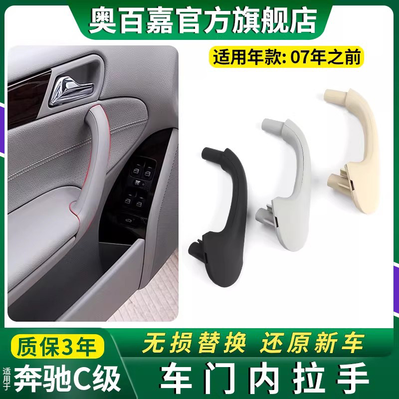 适用奔驰老款C级C200车门内拉手C230门内扶手手把W203拉手门把手