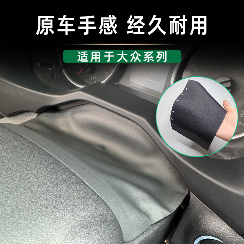 适迈腾B6帕萨特方向盘饰板防尘罩