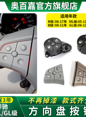 适用老款奔驰R级方向盘按键R300R350R400开关多功能300ML500GL450