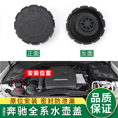 专用奔驰汽车防冻冷却液副水壶