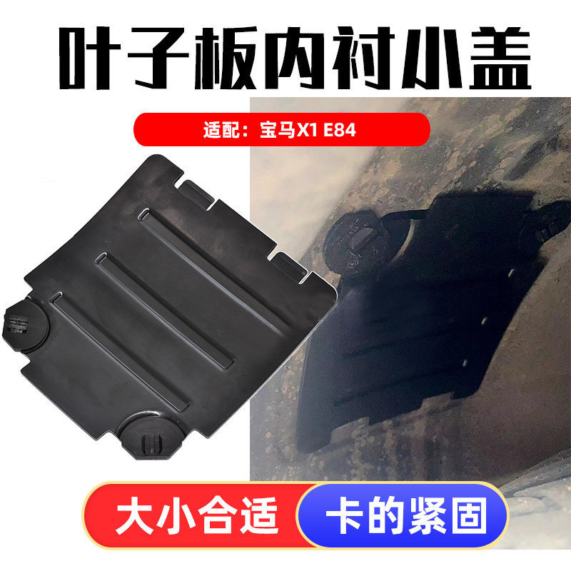 奥百嘉叶子板内衬盖板不易断裂