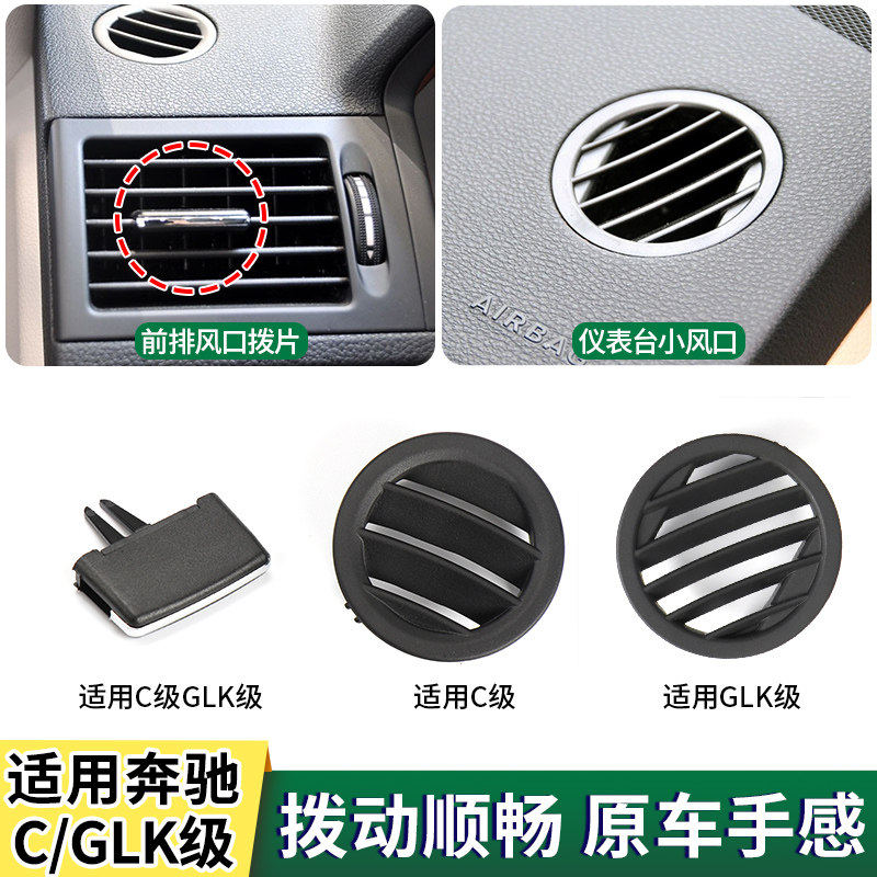 适用c180奔驰空调出风口后排卡扣