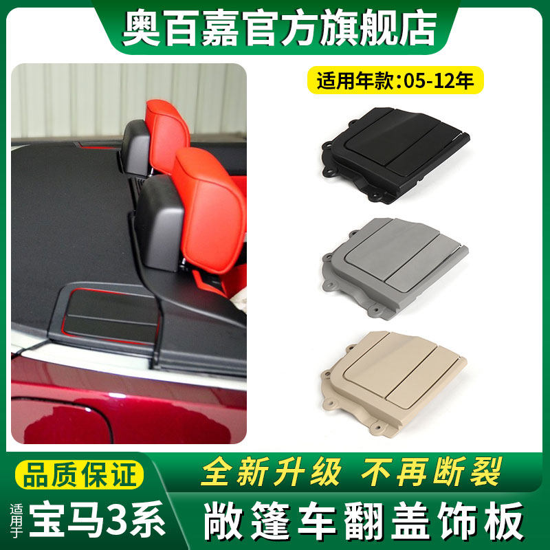 3系敞篷M3开蓬翻盖盖板E93335i