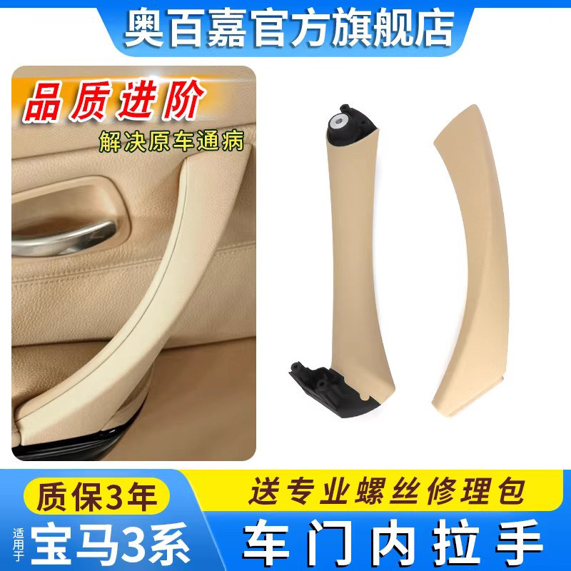 3系320门把手内侧318内室门把手