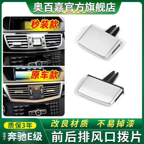 适用奔驰w212w207空调出风口