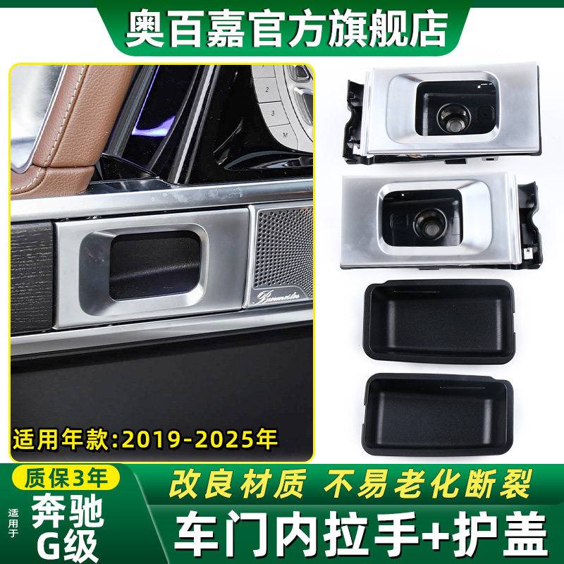 适19-25年奔驰大G级G350车门内扣手拉手W463门把手护框盖板G400