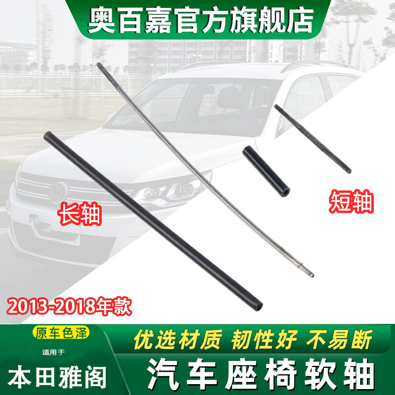奥百嘉汽车座椅软轴无损替换