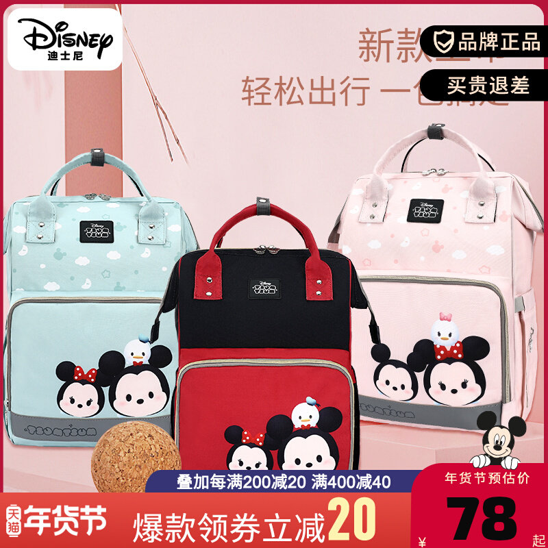 迪士尼妈咪包2021年新款时尚母婴包双肩背包手提多功能大容量