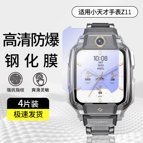 适用小天才z11电话手表钢化膜z10少年版保护膜z6pro儿童智能表盘膜Z9/6高清防指纹男女童屏幕防爆全屏贴膜