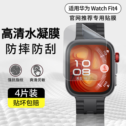 适用华为手表膜watchfit4pro水凝膜fit3防刮磨砂抗指纹高清保护膜钢化软膜watchd2全屏智能手表防摔贴膜