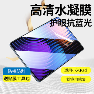 适用小米平板8Pro水凝膜7spro钢化软膜Ultra高清防刮护眼红米RedmiKPad2新款平板屏幕膜11.2全屏12.5贴膜