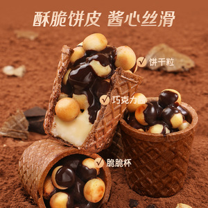 巧克力脆脆杯星球款夹心饼干独立包装儿童巧克力零食下午茶小食品