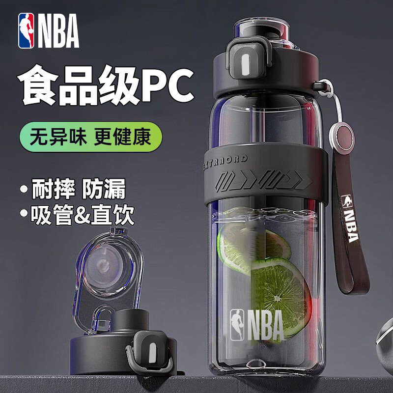 NBA大容量运动水杯男女高颜值运动水壶