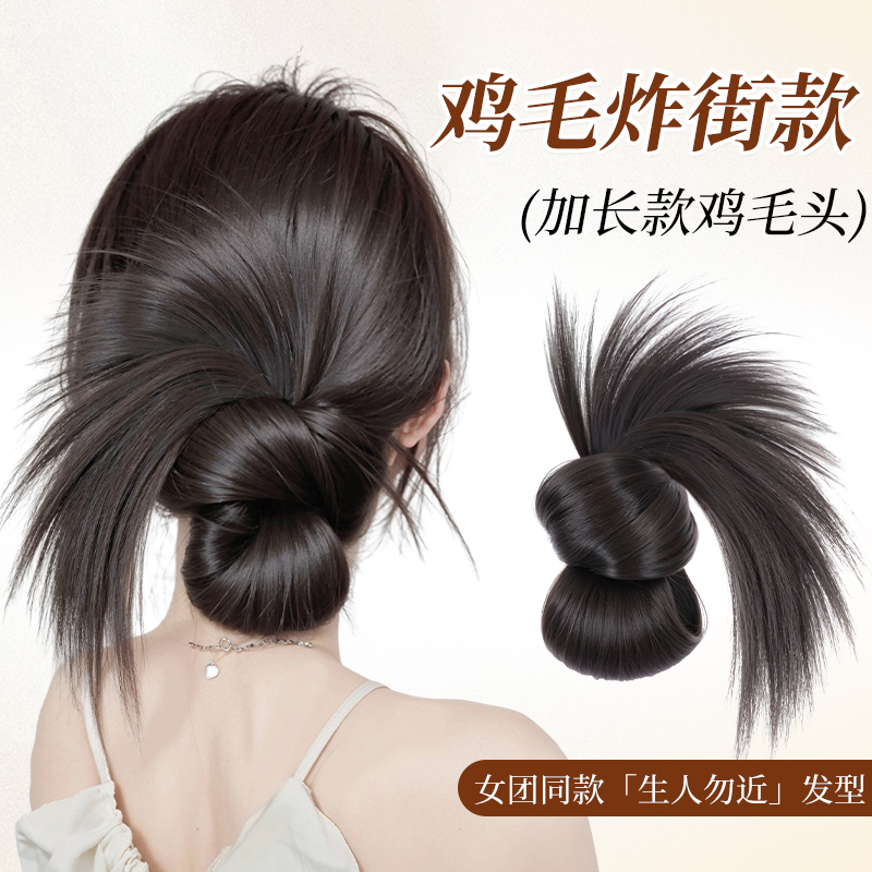 小七低扎鸡毛丸子头假发抓夹