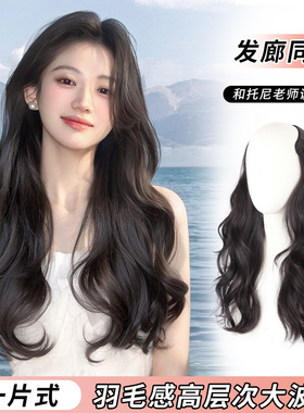 假发片女长卷发一片式自然隐形无痕仿真发增发量蓬松大波浪接发片