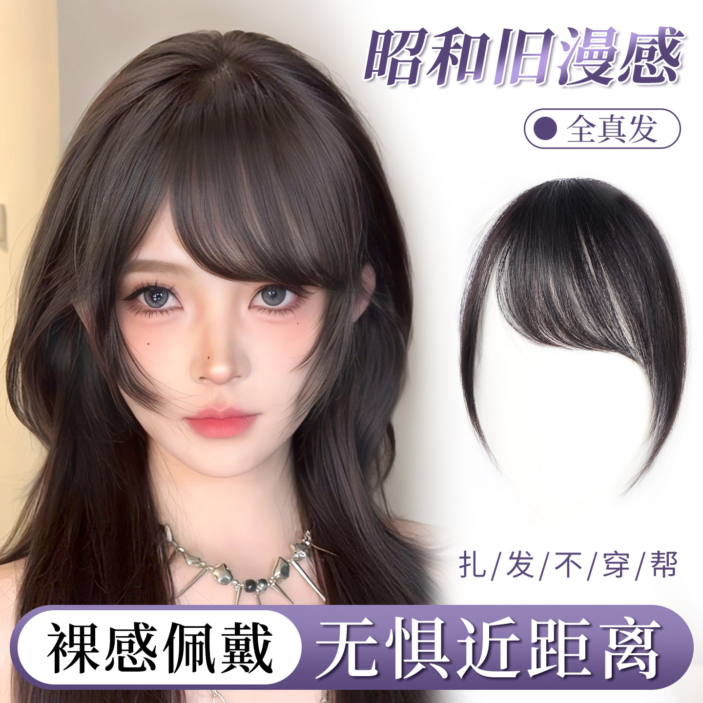 刘海片假发女全真发古早斜刘海自然前额齐刘海无痕轻薄头顶假发片