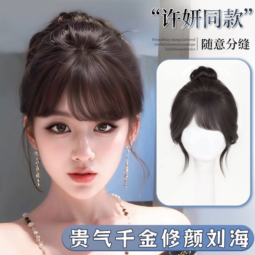 小七全真发刘海假发片女
