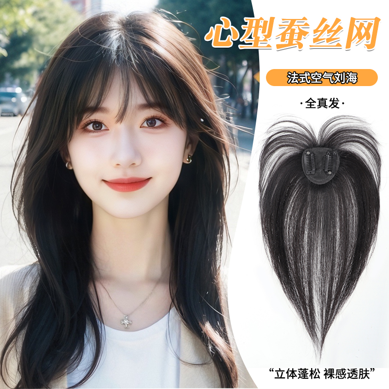 小七真人发丝轻薄无痕补发假刘海
