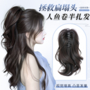 假发辫子马尾女半扎甜酷人鱼卷长卷发蓬松高颅顶抓夹式 仿真发发饰