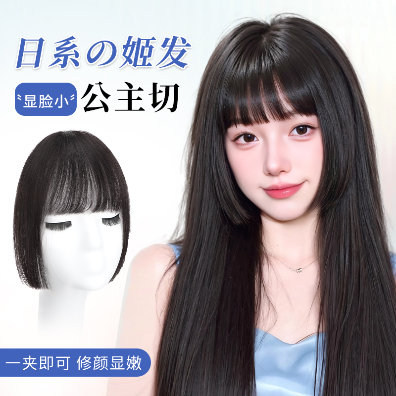 小七公主切刘海假发片女全真发