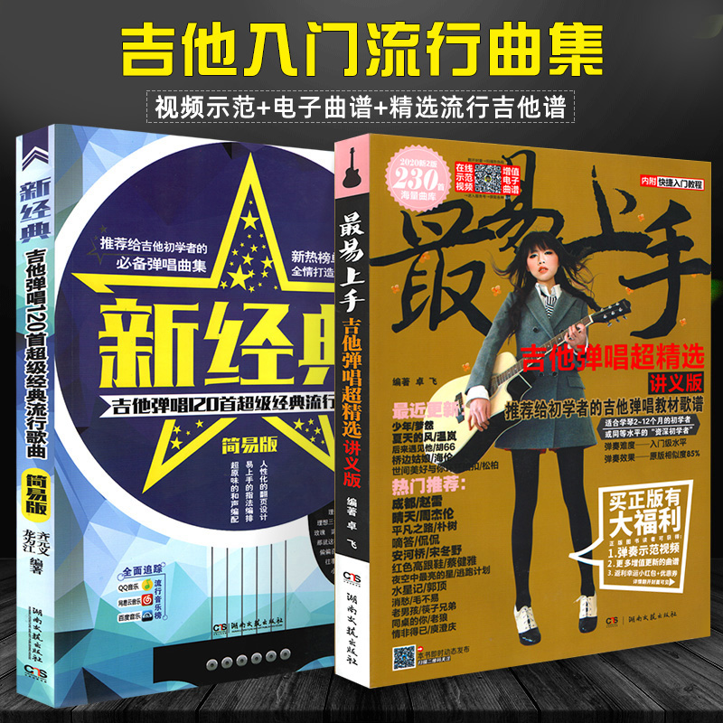 吉他弹唱120首流行歌曲最易上手吉他书正版初学者简谱曲谱大全自学学习教学书吉他谱吉他书民谣吉他谱吉他教学书吉他教材流行歌曲