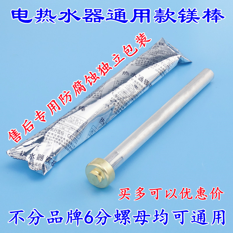 适用镁M 好太太镁棒电热水器通用排污阳极棒6分铜螺母m6原装配件