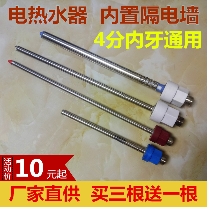 电热水器内置防电墙4分6分冷热管