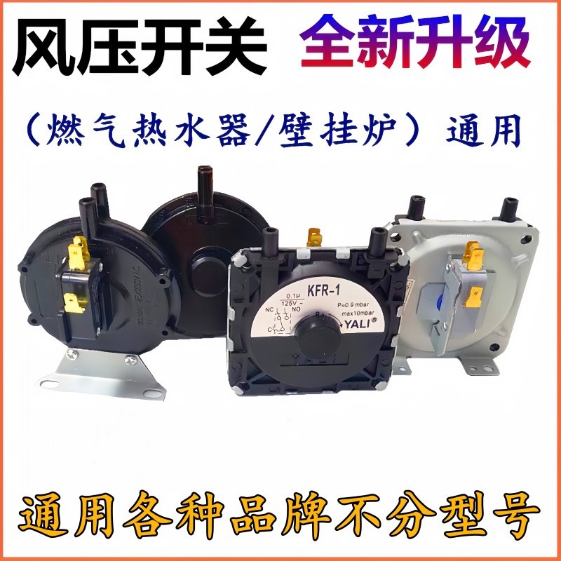 通用型强排壁挂炉燃气热水器风压