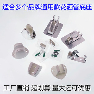 件底座配件直销 适用万和电热水器花洒座软管喷头手持套装
