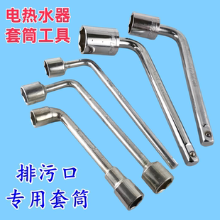 电热水器排污口螺母L型套筒扳手14/17/18/24/27号更换拆镁棒工具